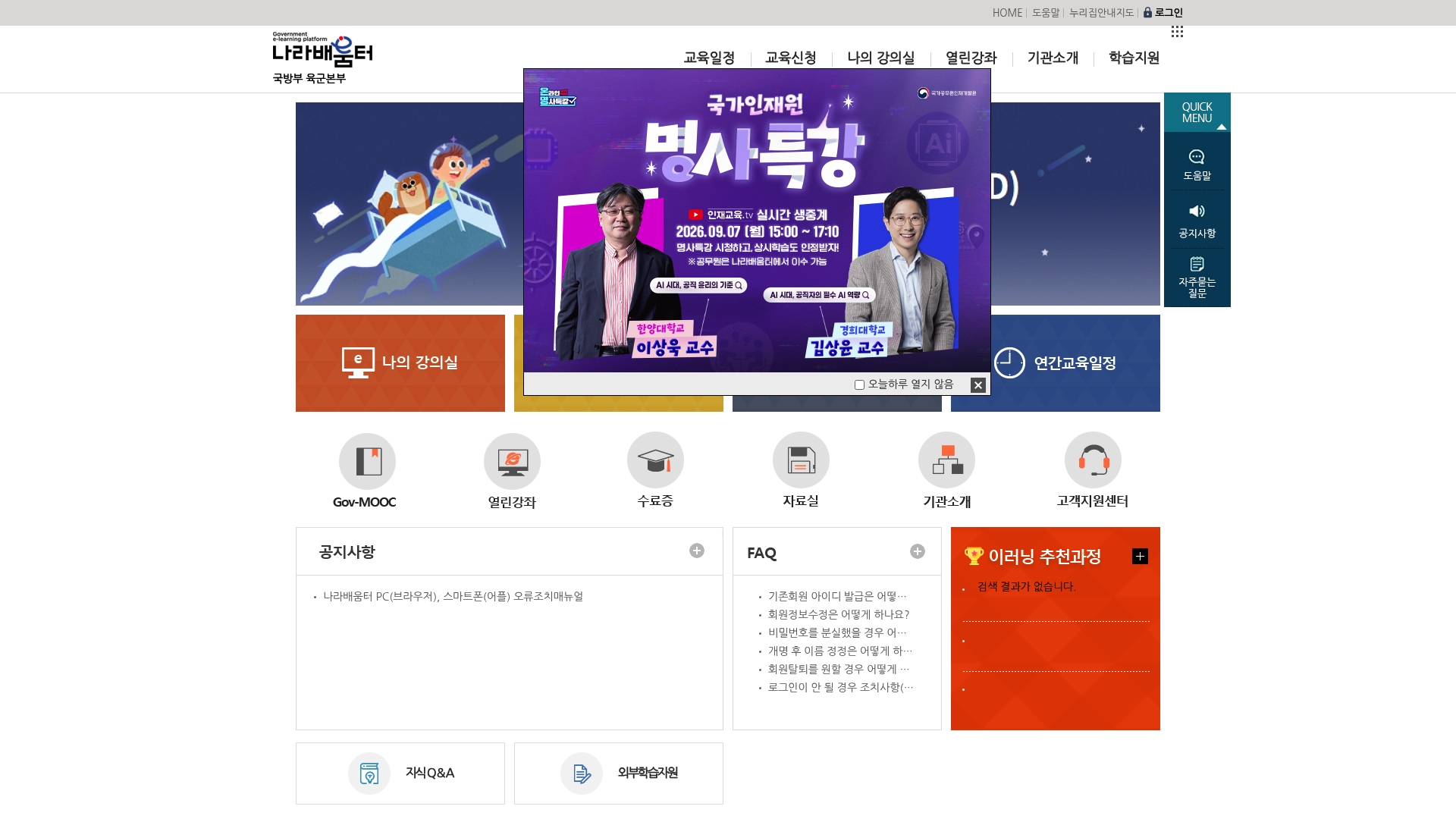 육군본부 나라배움터 홈페이지 화면
