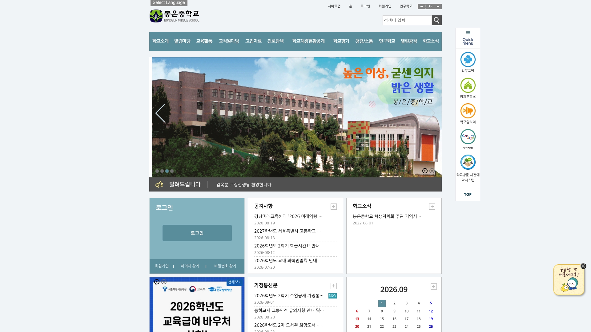 봉은중학교 홈페이지 화면