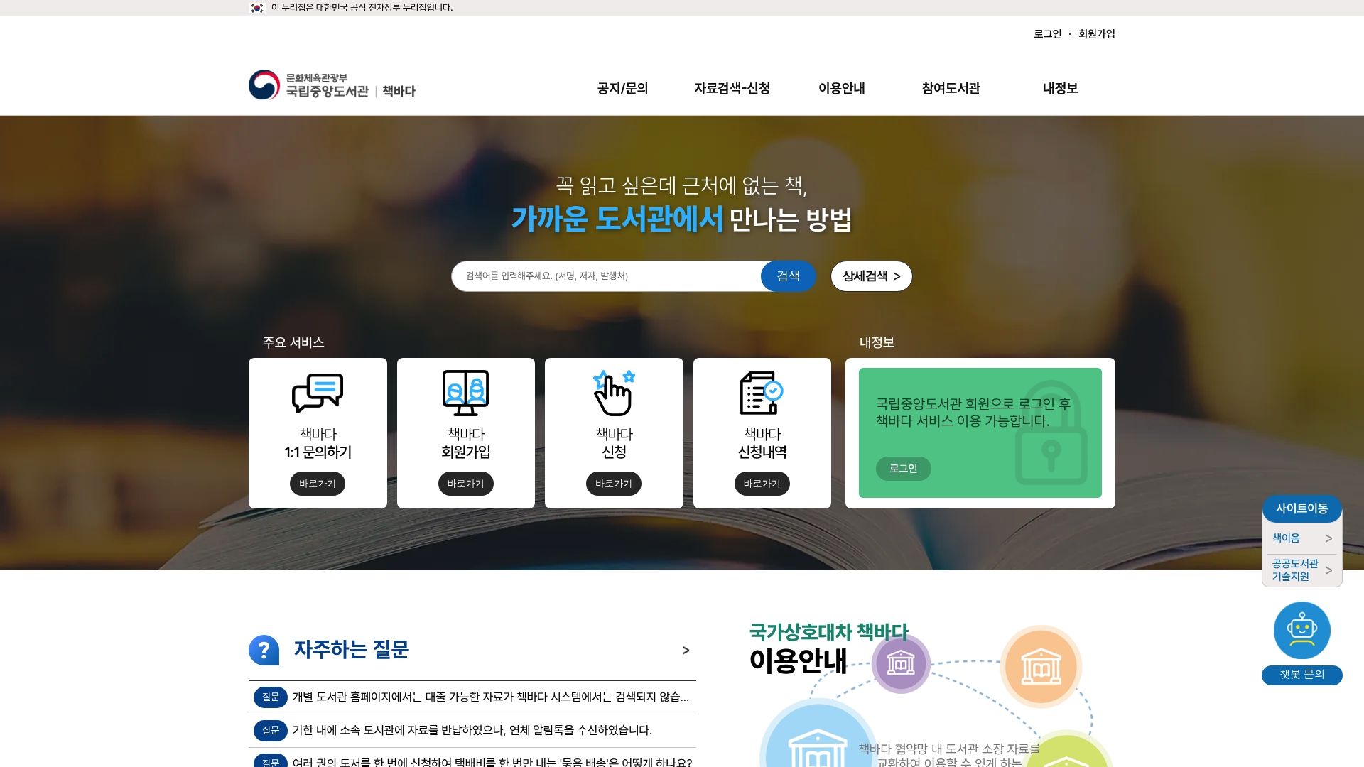 책바다서비스 홈페이지 화면