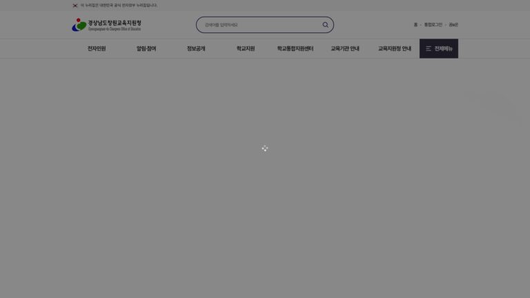 경상남도창원교육지원청