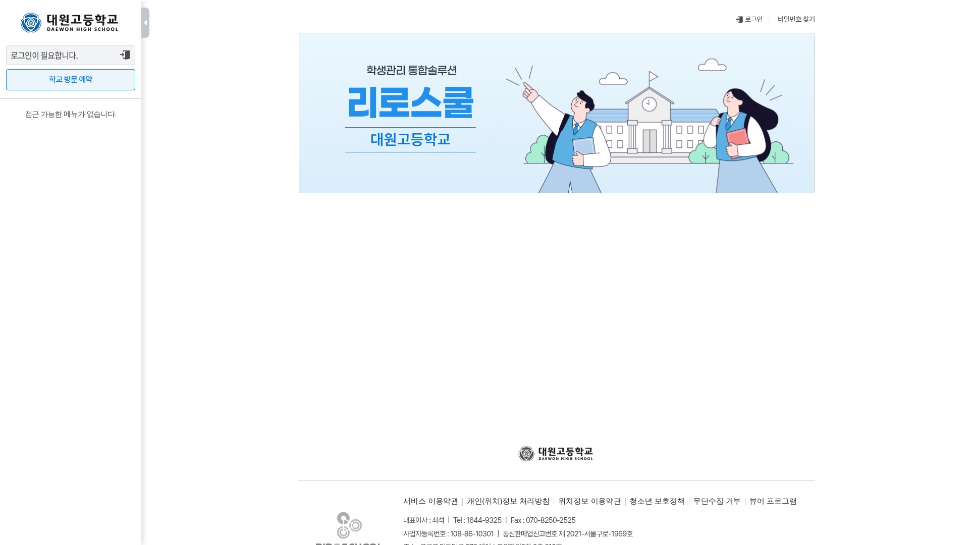 대원여자고등학교 리로스쿨 홈페이지 화면