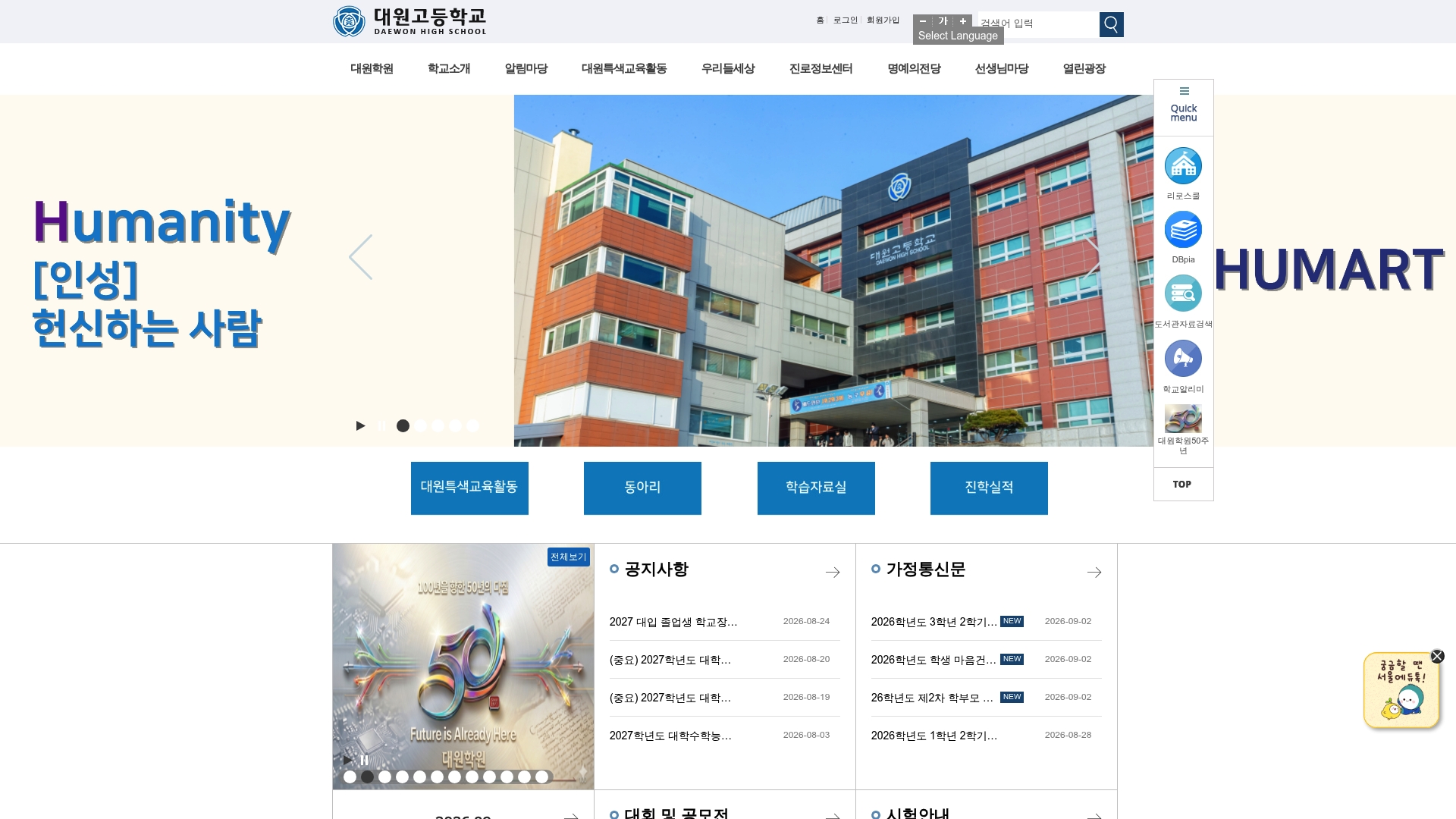 대원고등학교 홈페이지 화면