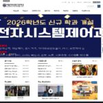 덕일전자공업고등학교