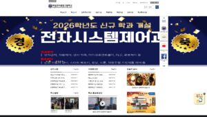 덕일전자공업고등학교 학교정보 - 홈페이지 (di.sen.hs.kr) 1 덕일전자공업고등학교
