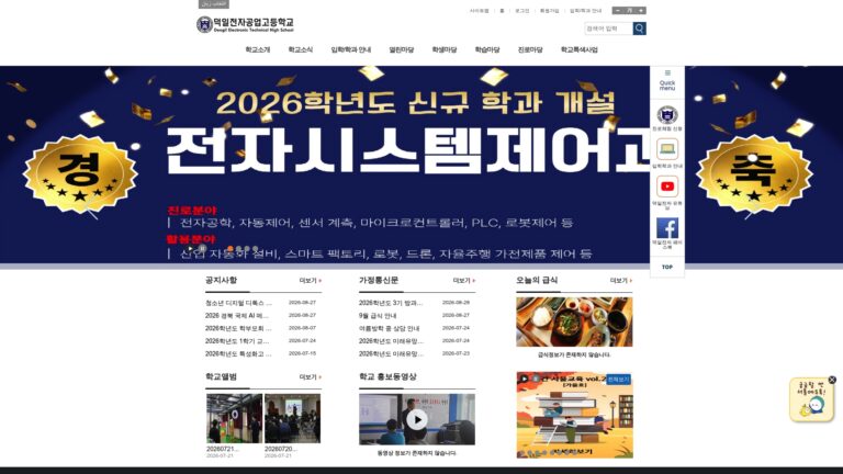 덕일전자공업고등학교