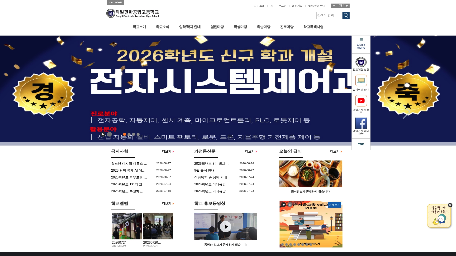 덕일전자공업고등학교 홈페이지 화면