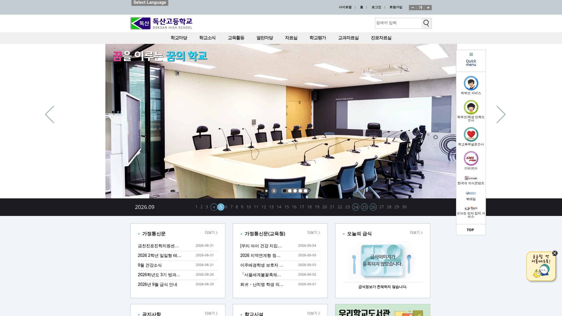 독산고등학교 홈페이지 화면