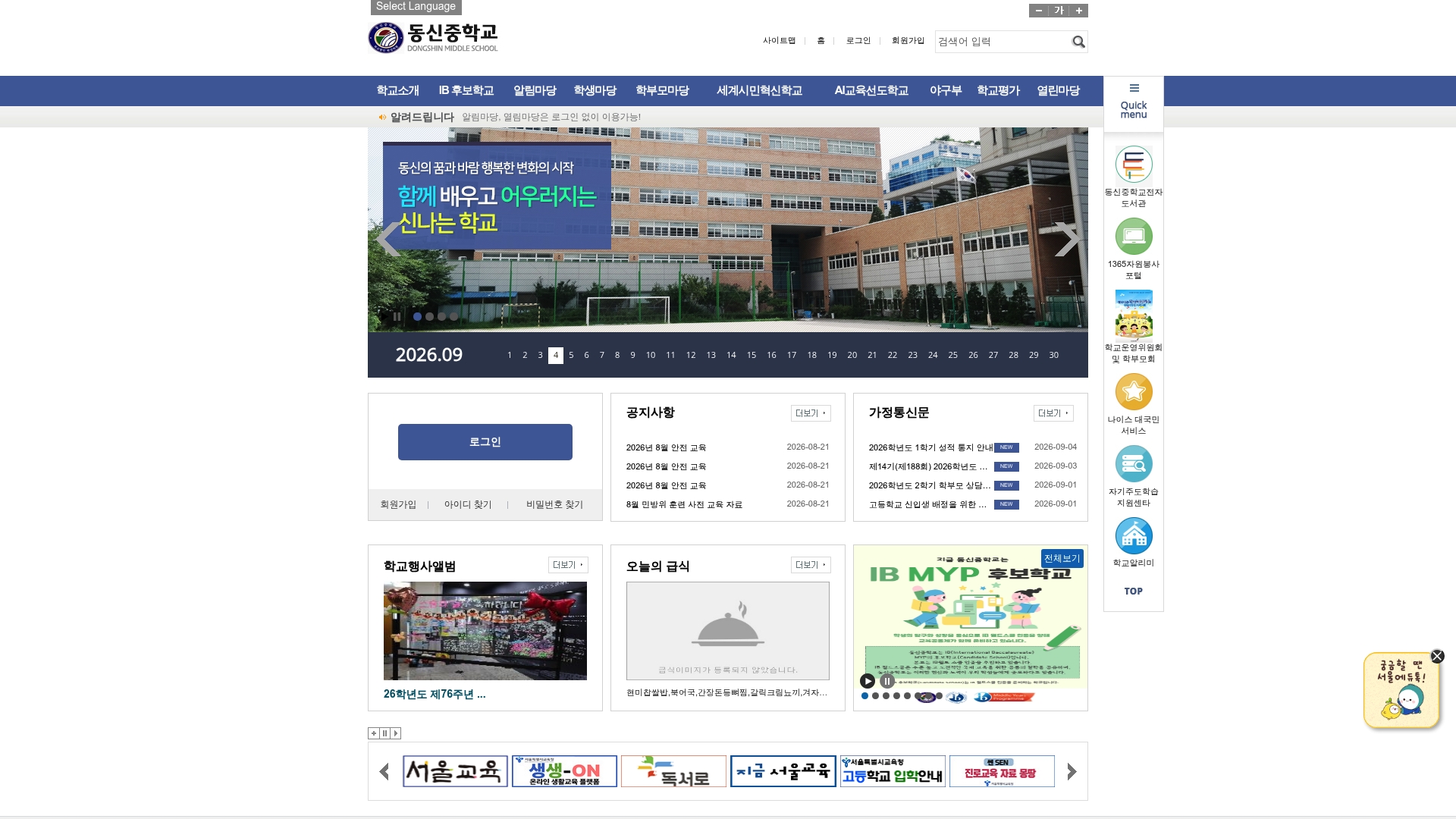 동신중학교 홈페이지 화면