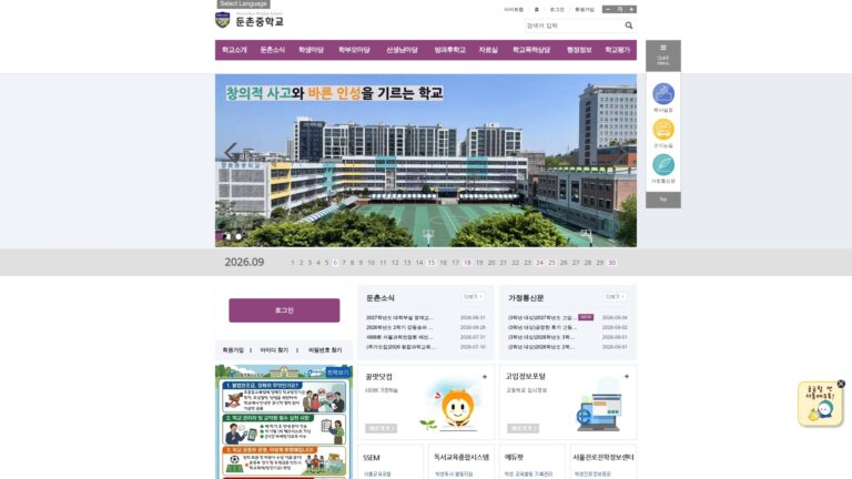 둔촌중학교