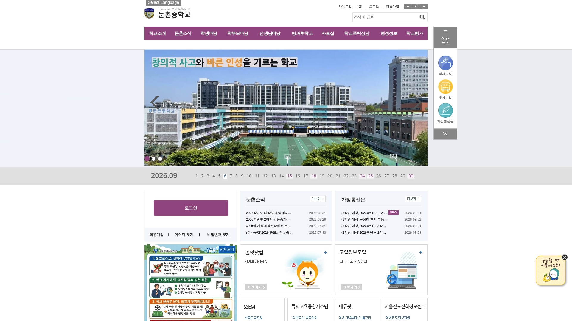 둔촌중학교 홈페이지 화면