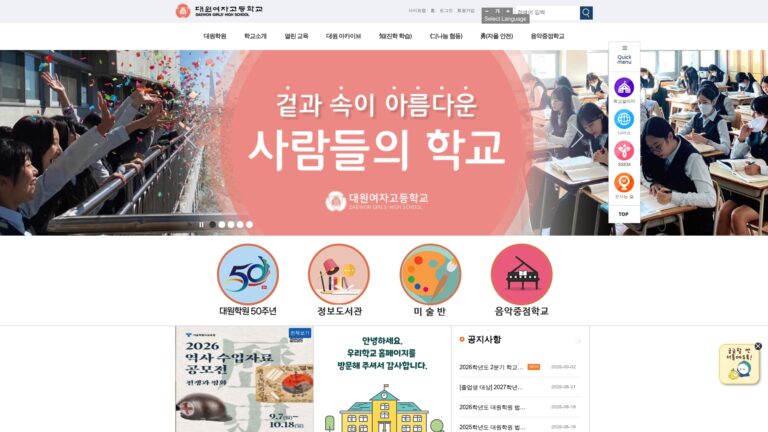 대원여자고등학교