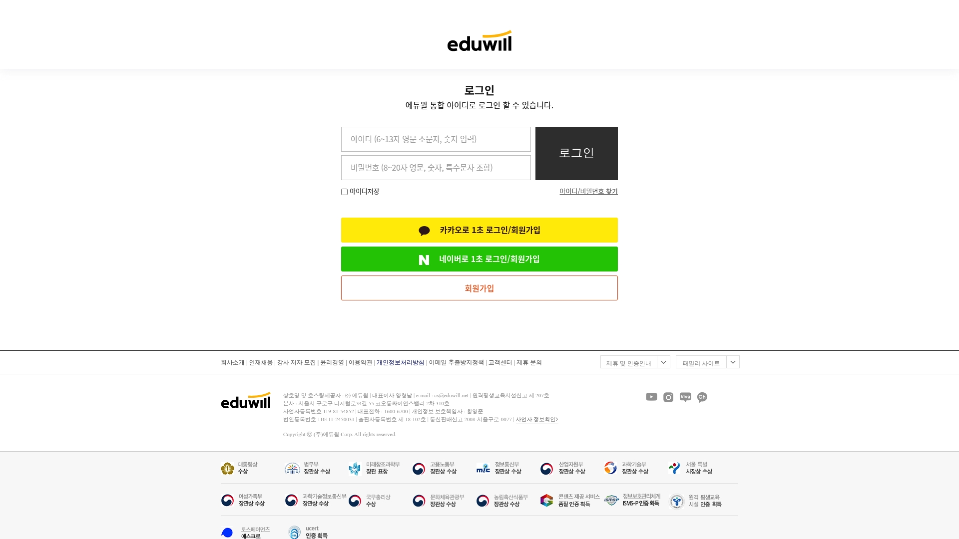 에듀윌 강의실 홈페이지 화면