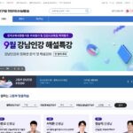 강남인강 고등부