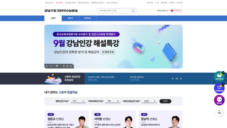 강남인강 고등부