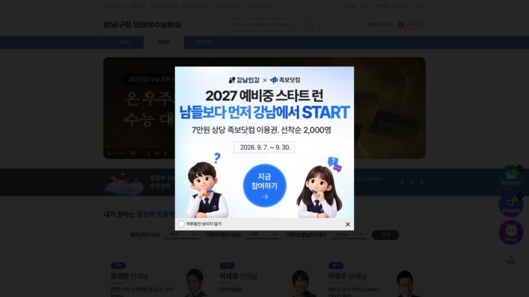 강남인강 중등부