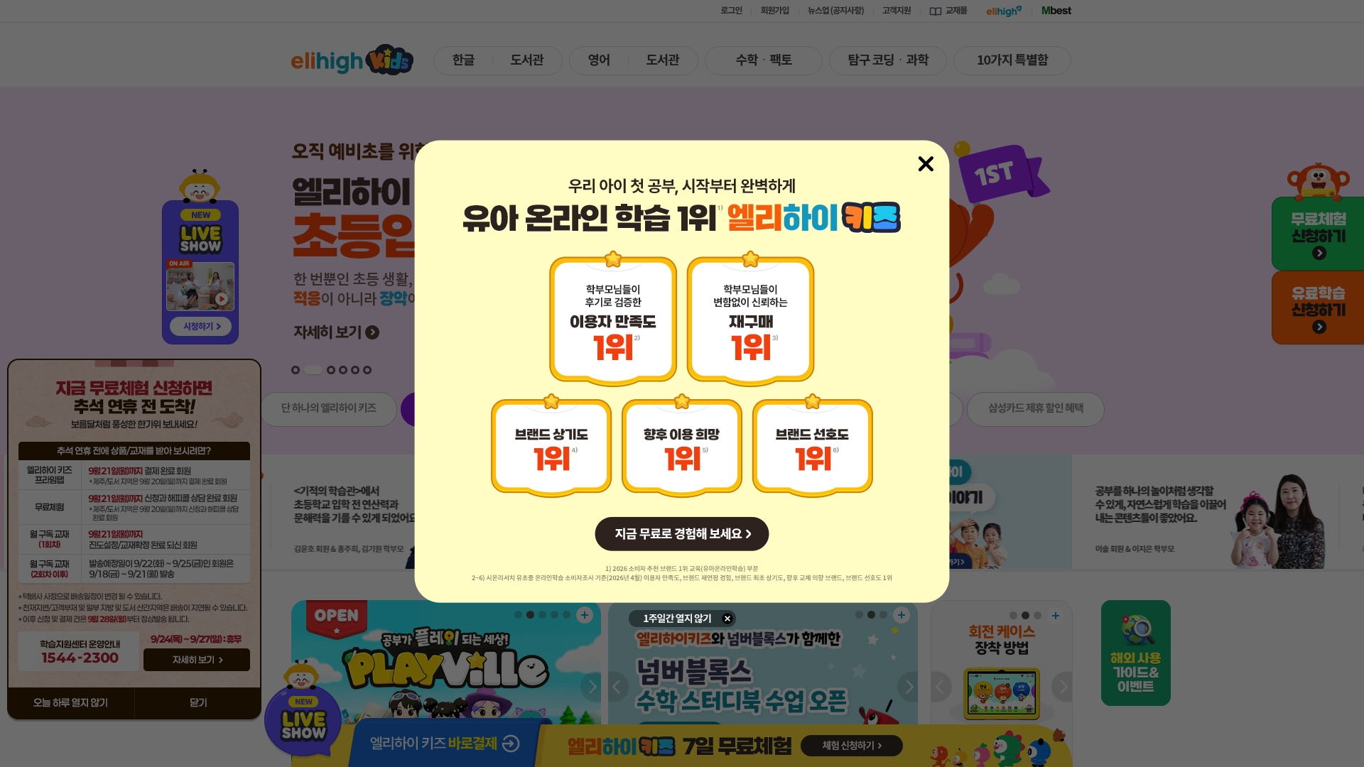엘리하이키즈 홈페이지 화면