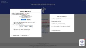 서울특별시교육청 원격업무시스템