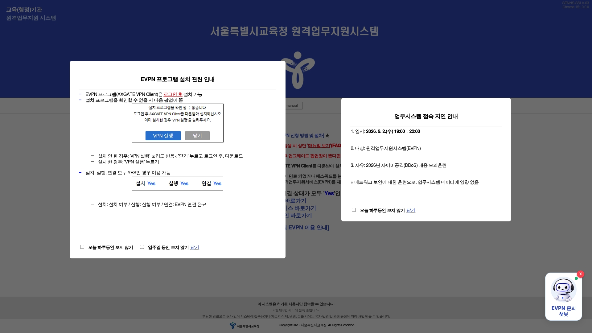 서울특별시교육청 원격업무시스템 홈페이지 화면