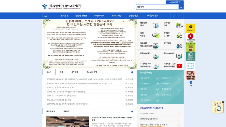 서울특별시강동송파교육지원청