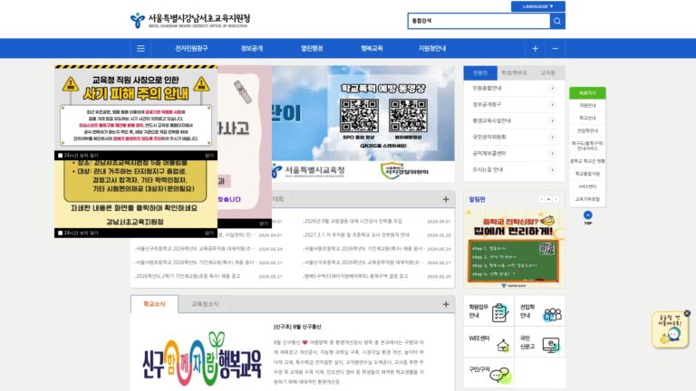 서울특별시강남서초교육지원청
