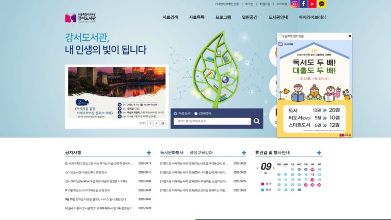 서울특별시교육청 강서도서관