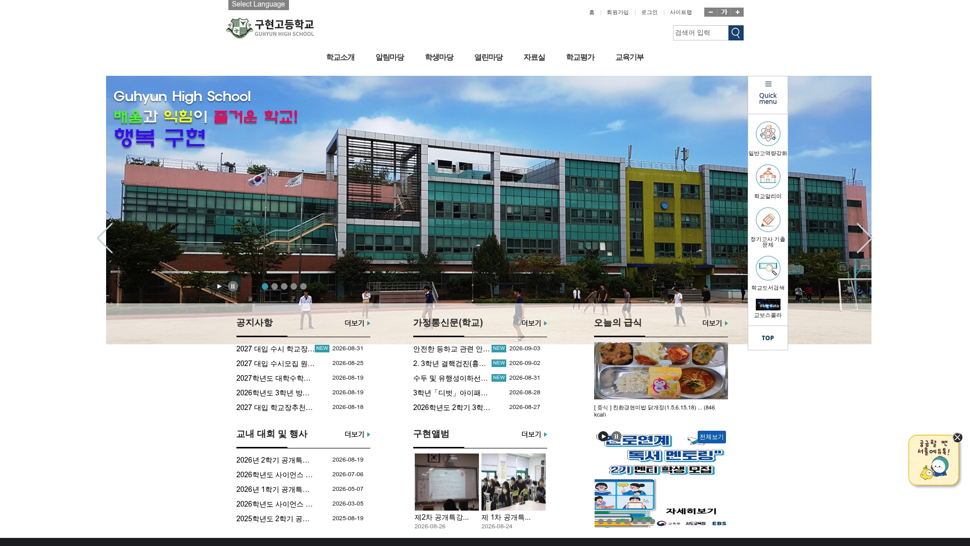구현고등학교 홈페이지 화면