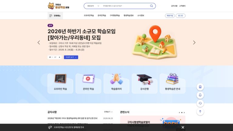 구리시평생학습포털
