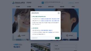 경상남도교육청 고입포털