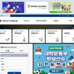 체육특기자대입포털