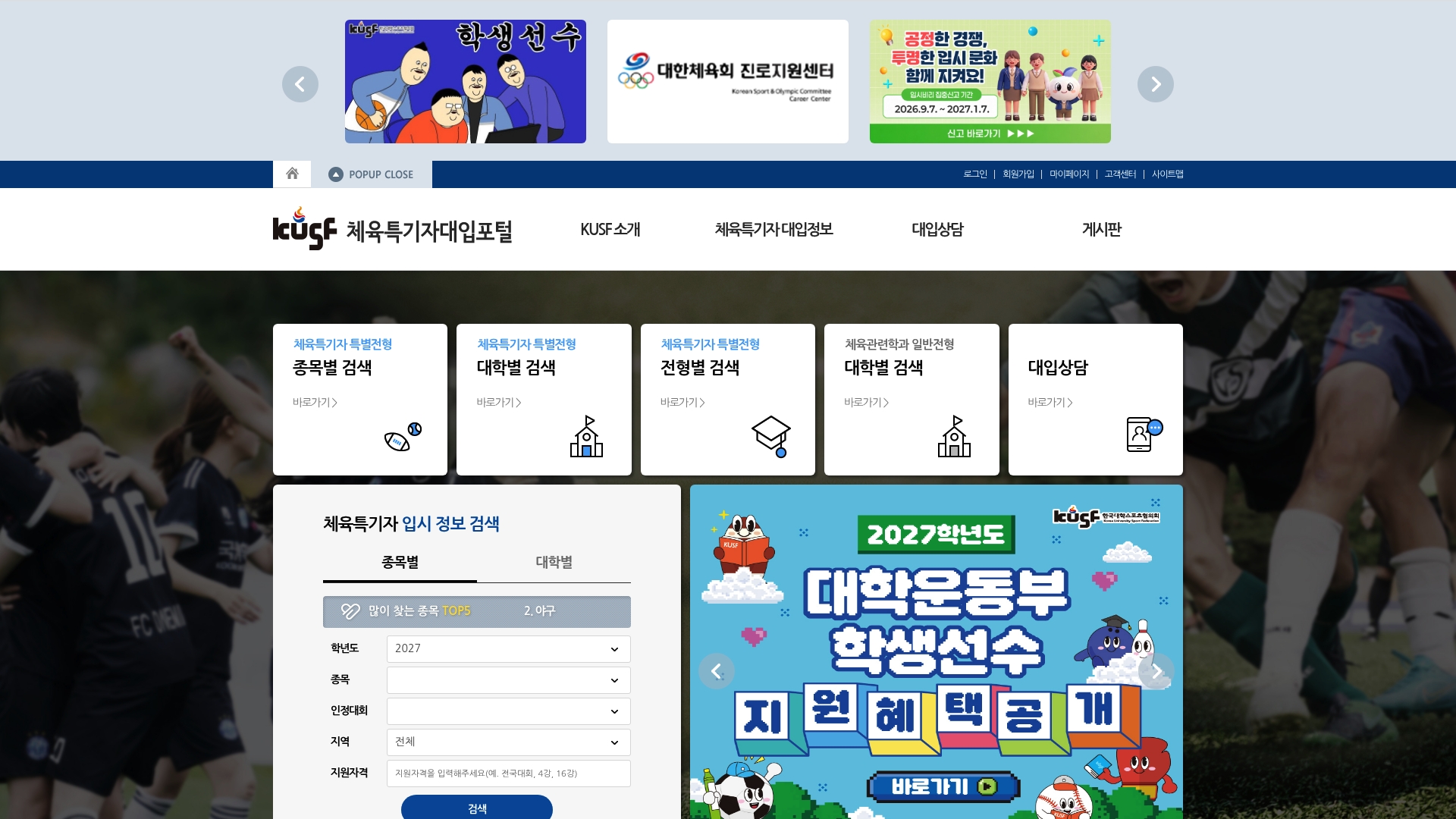 체육특기자대입포털 홈페이지 화면