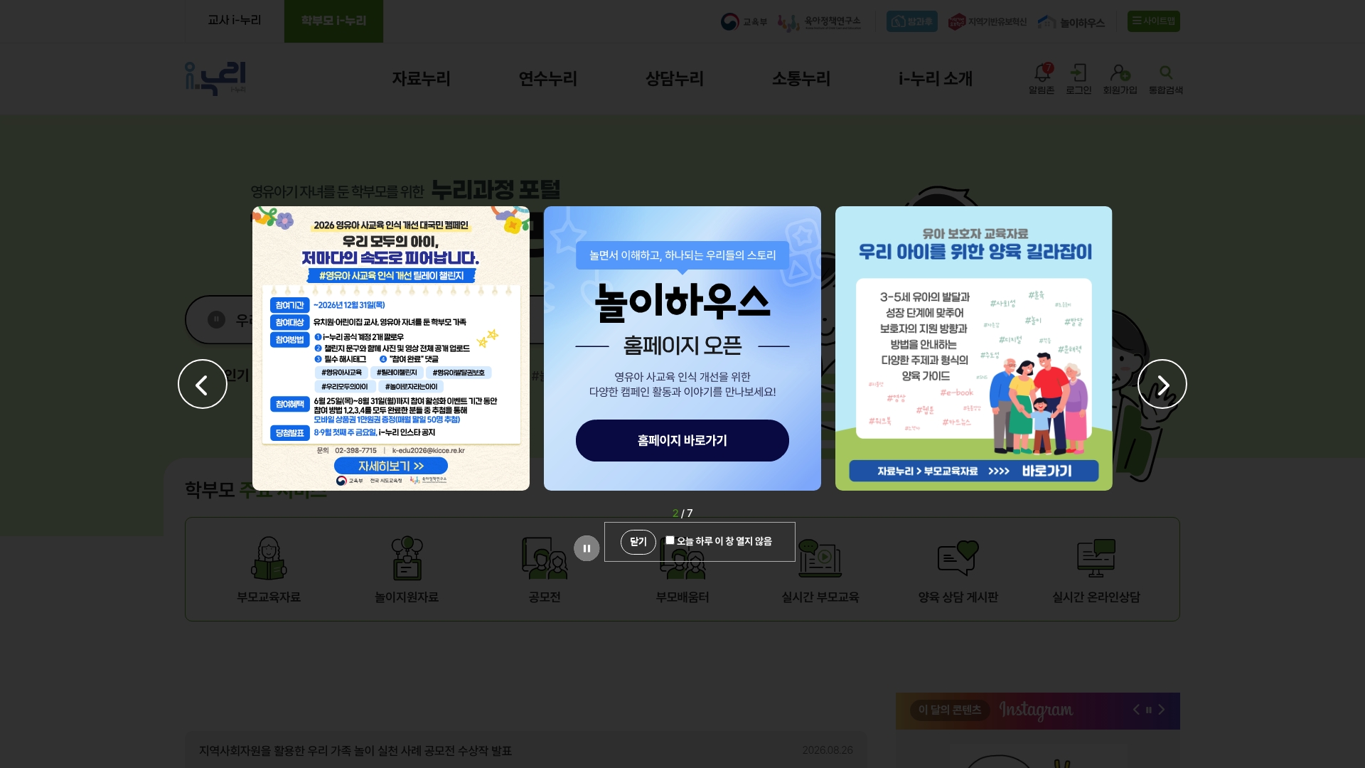 아이누리(i누리) 학부모 포털 홈페이지 화면