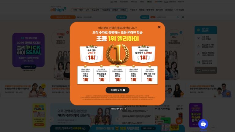 엘리하이