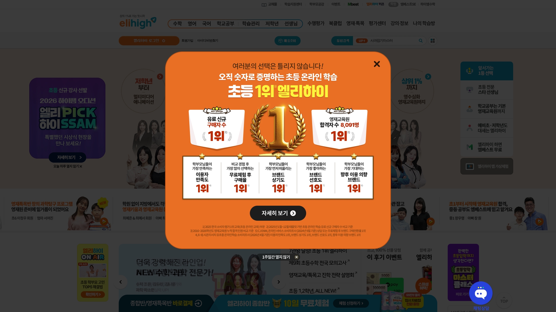 엘리하이 홈페이지 화면