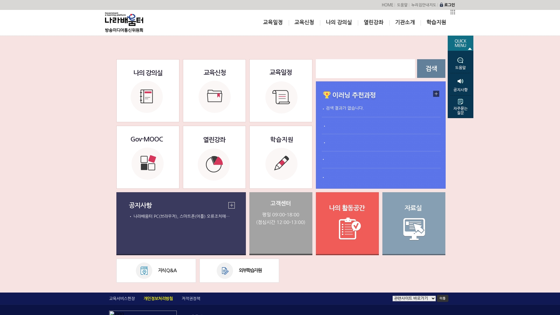 방송미디어통신위원회 나라배움터 홈페이지 화면