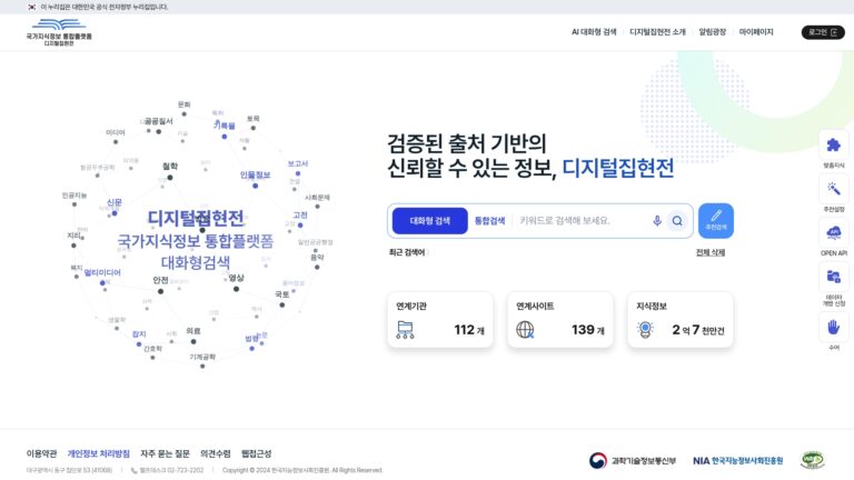 디지털집현전