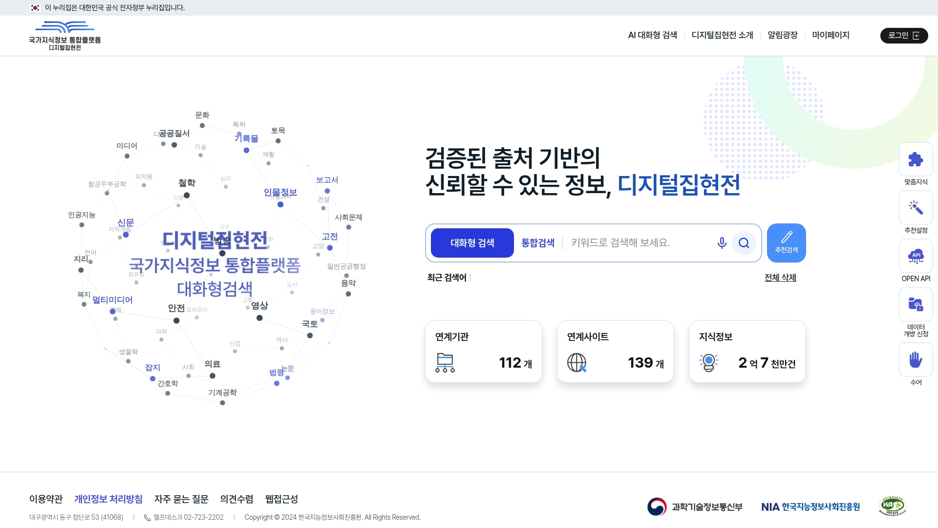 디지털집현전 홈페이지 화면