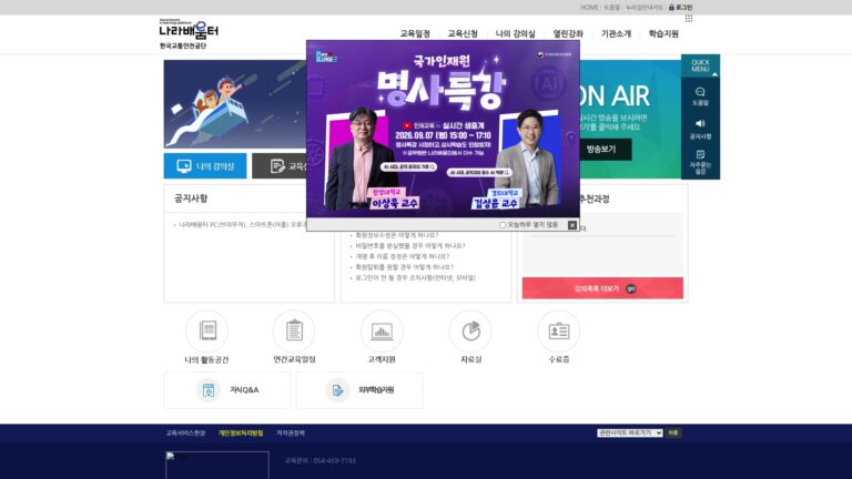 한국교통안전공단 나라배움터