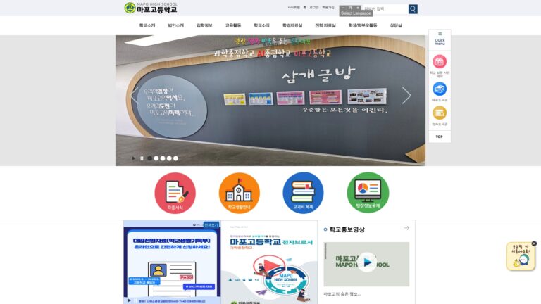 마포고등학교