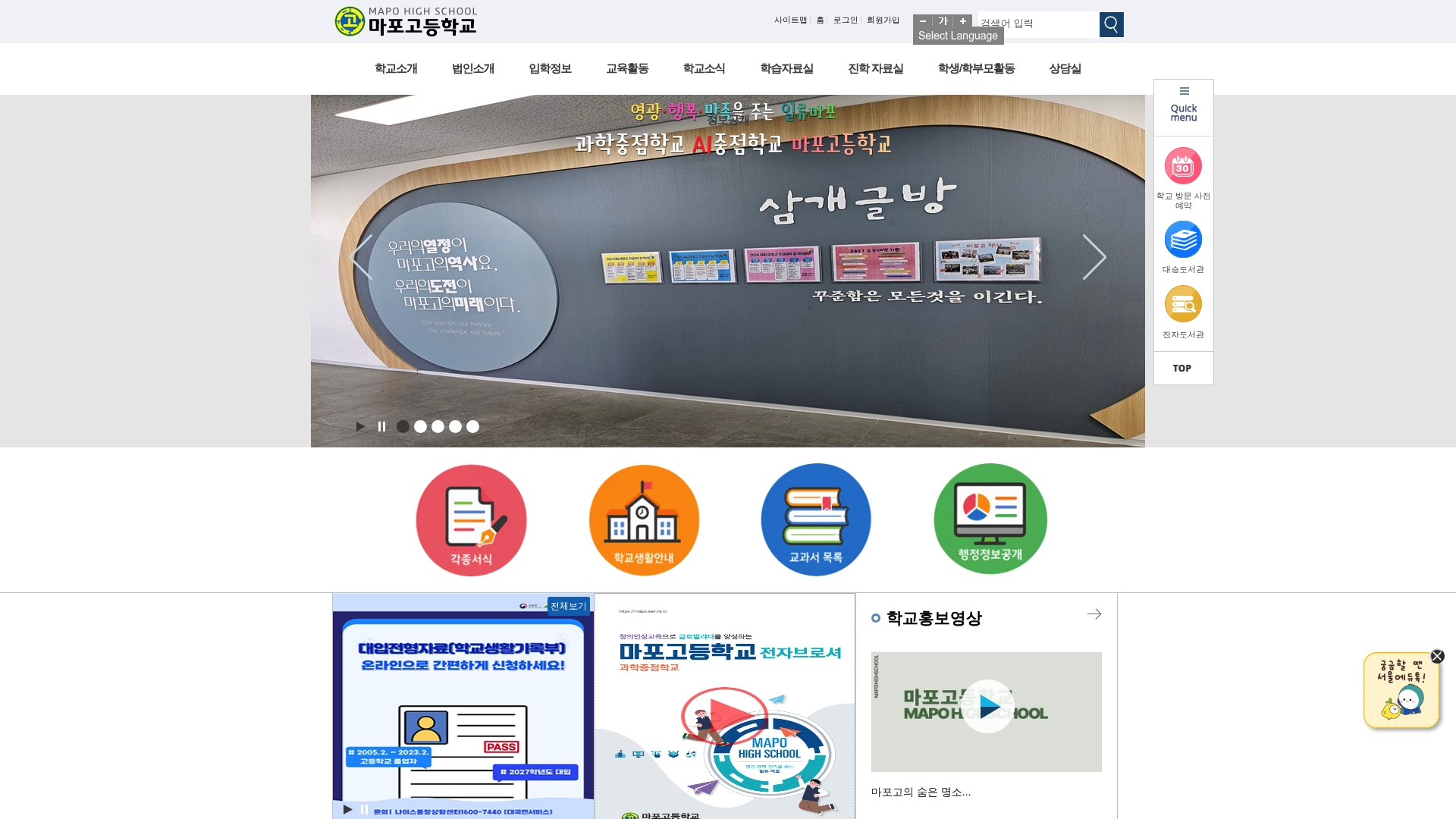 마포고등학교 홈페이지 화면