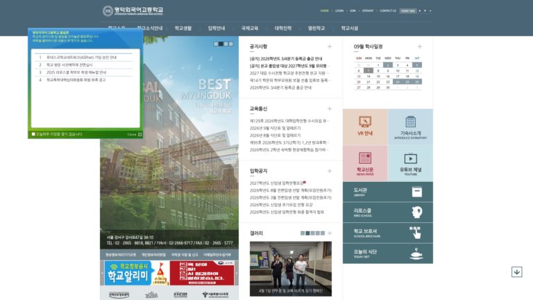 명덕외국어고등학교