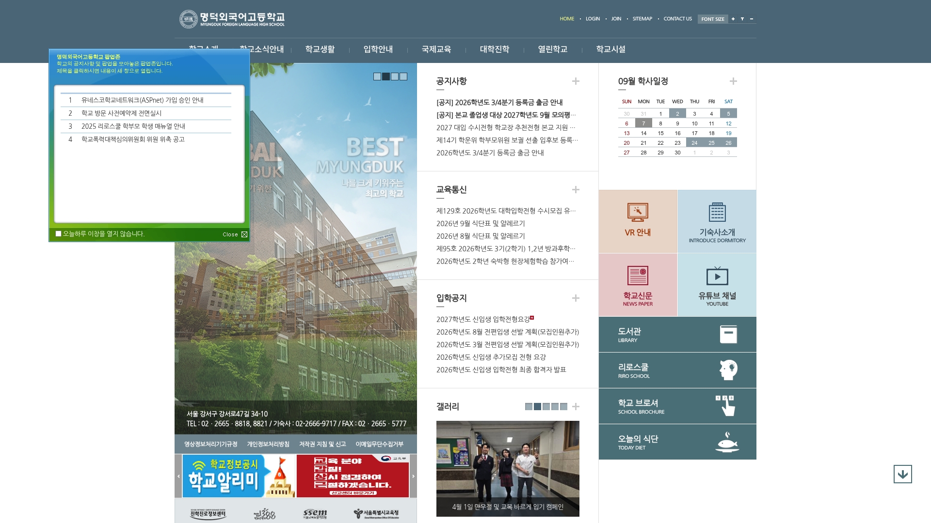 명덕외국어고등학교 홈페이지 화면