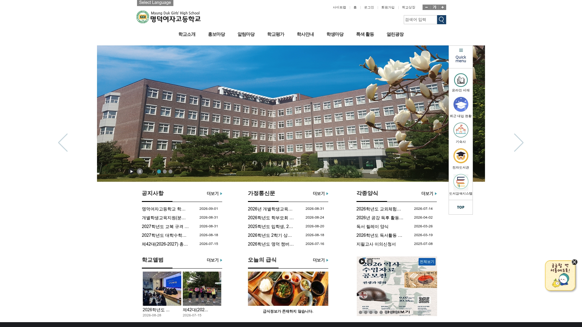 명덕여자고등학교 홈페이지 화면
