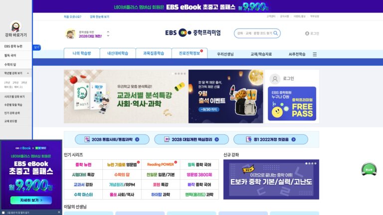 EBS 중학프리미엄