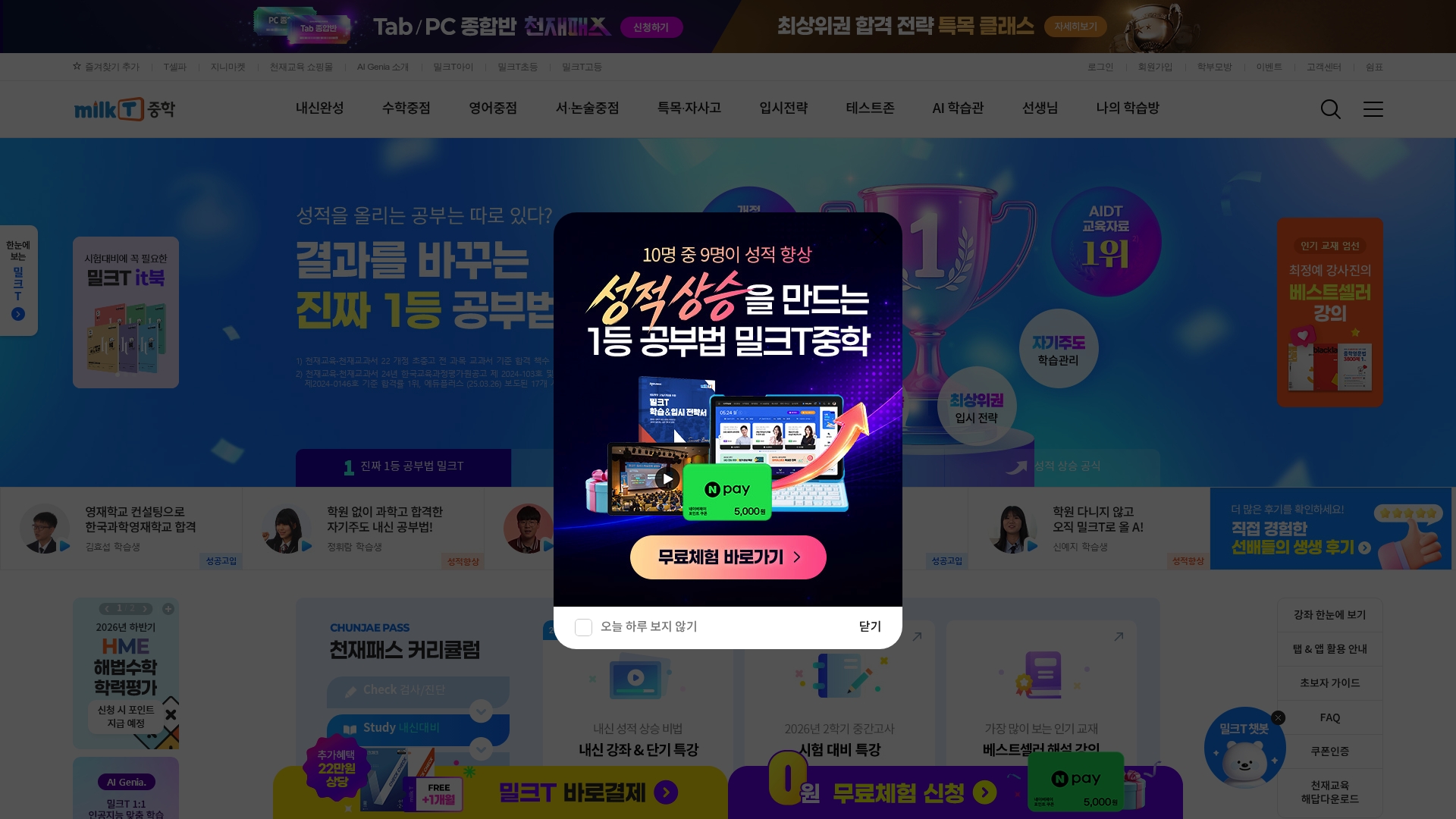 천재교과서 밀크T중학 홈페이지 화면