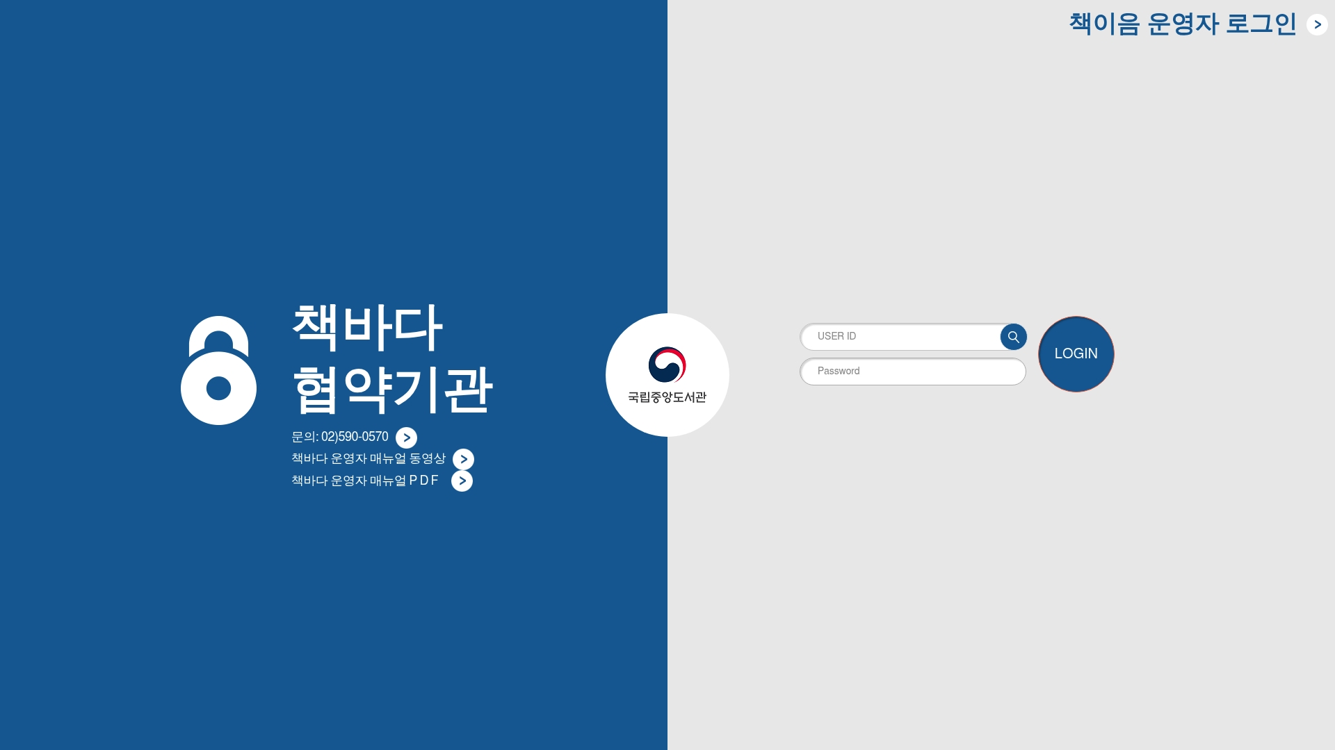 책바다서비스 관리자 홈페이지 화면