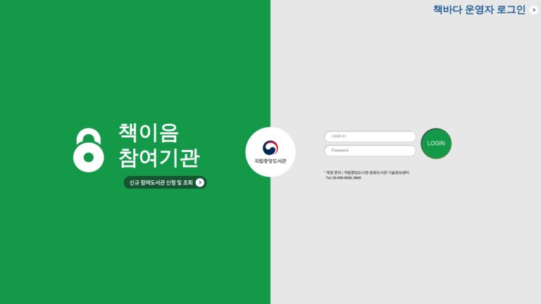 책이음서비스 관리자
