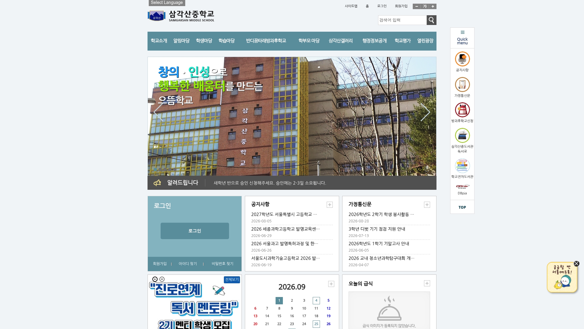 삼각산중학교 홈페이지 화면