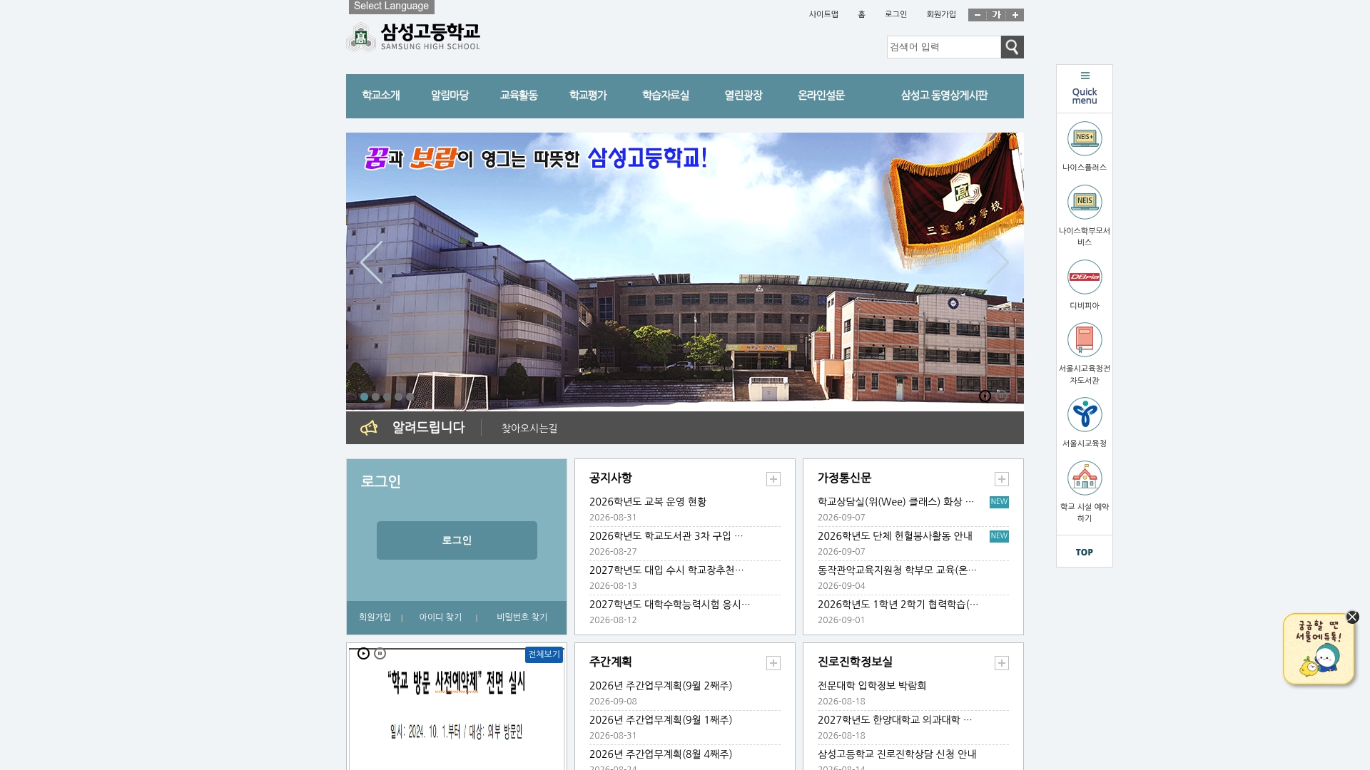 삼성고등학교 홈페이지 화면