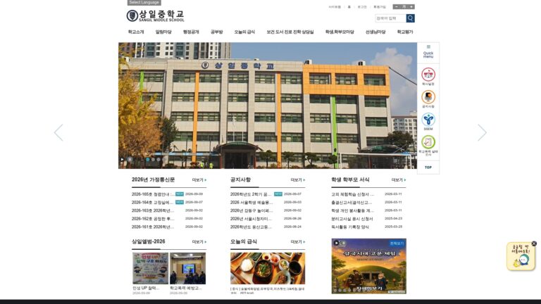 상일중학교