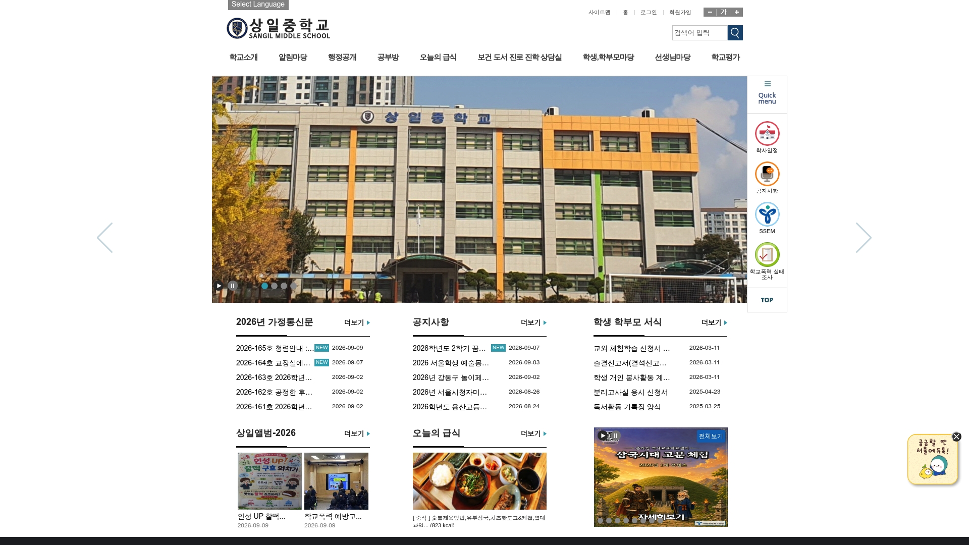 상일중학교 홈페이지 화면